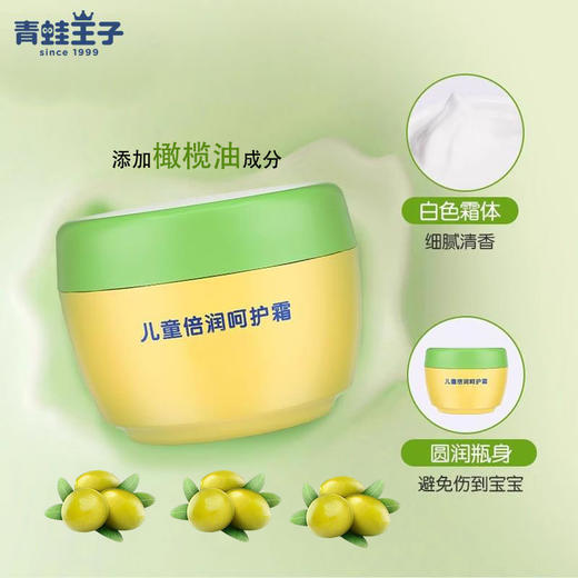 青蛙王子儿童滋润/倍润呵护霜50g 商品图7