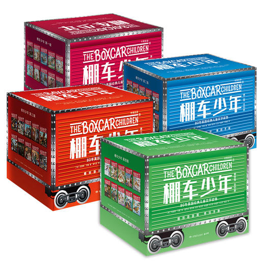 棚车少年 礼盒套装第一辑第二辑第三辑第四辑 商品图0