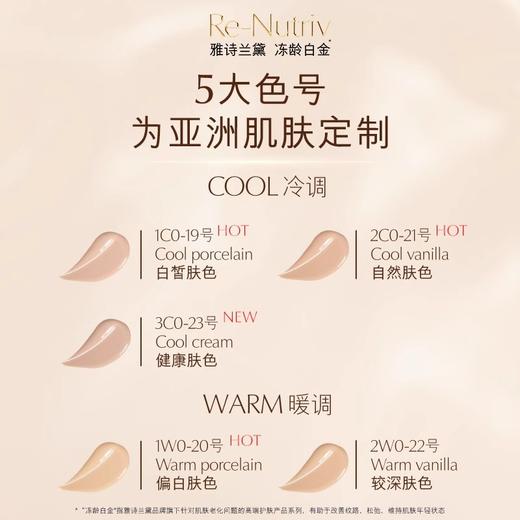 【620元会员福利】（全球购）雅诗兰黛白金级奢宠光璨精华粉底液19#SPF20(1C0)30ml  商品图2