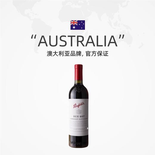 【直选好酒】奔富BIN407 赤霞珠干红葡萄酒750ml单支 商品图4