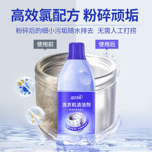 蓝月亮  洗衣机清洁剂600g 商品图1