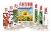 2025年《农村百事通》全年订阅12本（每两期一发） 商品缩略图0