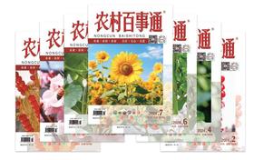 2026年《农村百事通》全年订阅12本（每两期一发）