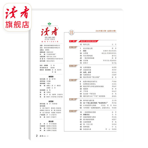 《读者》单期杂志 已更新至2024年十一月刊（第21期+第22期） 萌兰读者开年刊 国民杂志 心灵读本 商品图8