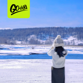 呼尔漠北丨内蒙&东北·呼伦贝尔·漠河·7天6晚【go小团】