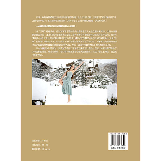 运动中的解剖列车:肌筋膜经线身体地图的运动和觉察探索 商品图3