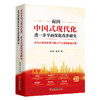 面向中国式现代化进一步全面深化改革研究-迈向高质量发展与高水平治理的强国方略 商品缩略图0