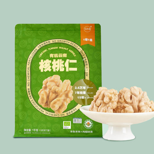 云谷造有机云南核桃仁 商品图2