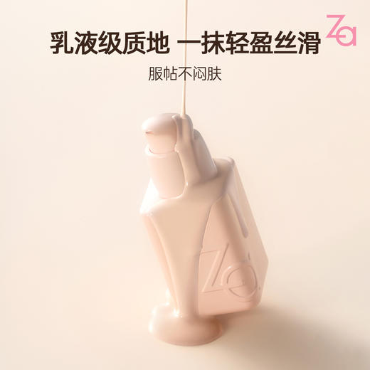 【品牌直发】Za轻隐柔光精华粉底乳25ml 商品图1