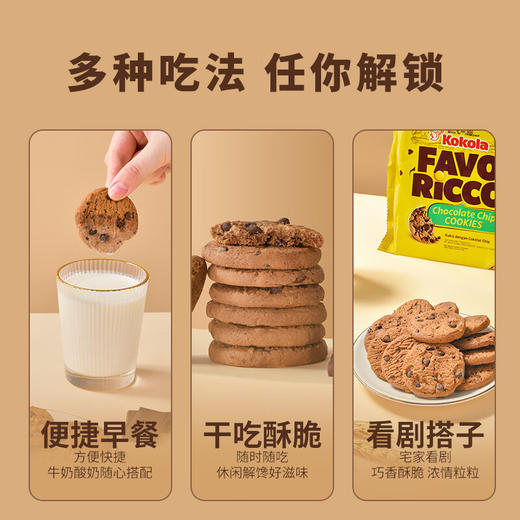 KOKOLA罗达巧克力曲奇饼干400g/152609 浓浓巧克力味一口酥脆 商品图1