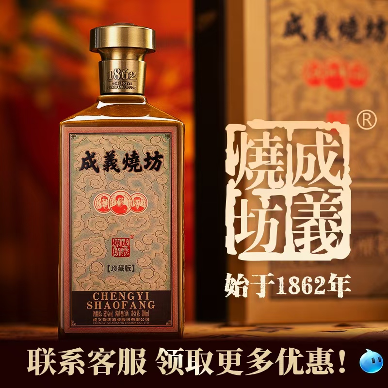 成义烧坊（珍藏版）酱香型白酒500ML