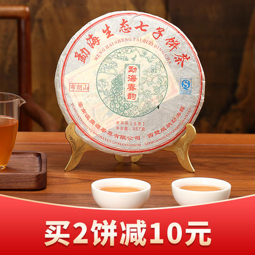 溢庆源丨勐海春韵 生普 普洱生茶 2015年春原料 357g 商品图0