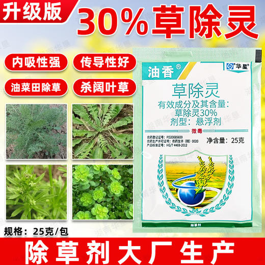 华星草除灵油菜田苗后除草专用药油菜苗后专用除草剂内吸除草正品 商品图2