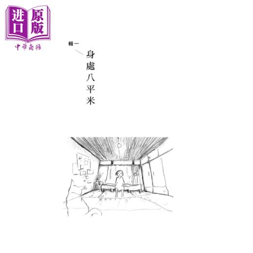 【中商原版】东京八平米 吉井忍 印刻文化 港台原版 商品图2