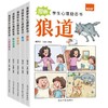 漫画学生心理励志书5册漫画版素书狼道羊皮卷墨菲定律人性的弱点 商品缩略图4
