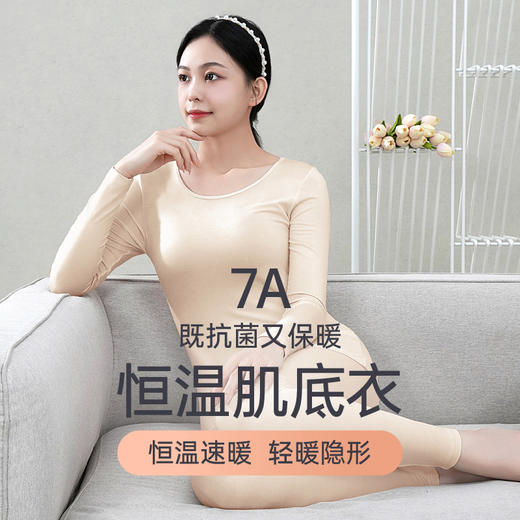 芬腾保暖内衣女秋冬季秋衣秋裤套装抗菌无痕恒温肌底衣内穿打底衫 商品图0