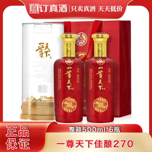 五粮液股份公司出品 一尊天下佳酿透明桶  52度浓香型白酒  整箱500ml*6瓶包邮 商品图0