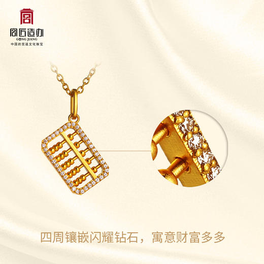 宫匠造办 皇家小小 金算盘项链 黄金镶钻 商品图4