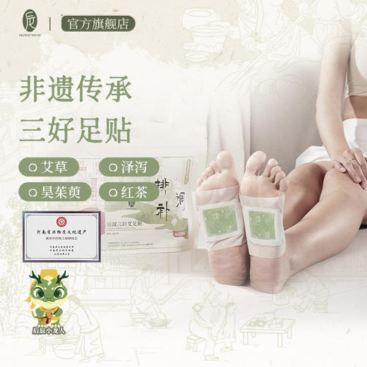 【会员专享】后辰三好艾足贴 商品图0