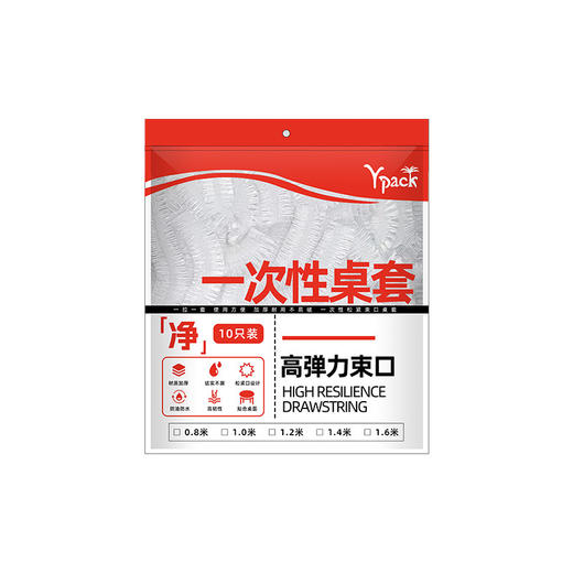 「10张装！数款尺寸」束口一次性桌布 居家日用加厚台布野餐桌布一次性免洗透明防水防油餐饮用具厨房用品 商品图4