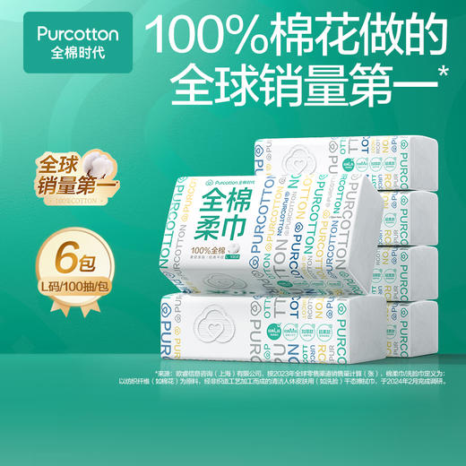 全棉时代洗脸巾 100抽*6包抽纸100%棉柔巾多用化妆棉一次性毛巾20*20CM 3112072 商品图0