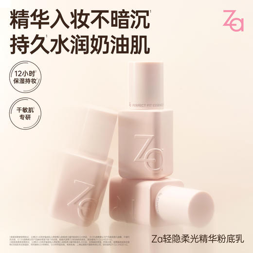 【品牌直发】Za轻隐柔光精华粉底乳25ml 商品图0
