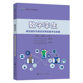 数字孪生：驱动虚拟与真实世界的数字化发展
