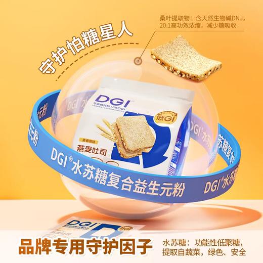 DGI低GI燕麦吐司面包粗粮早餐0色素0香精饱腹代餐 商品图1