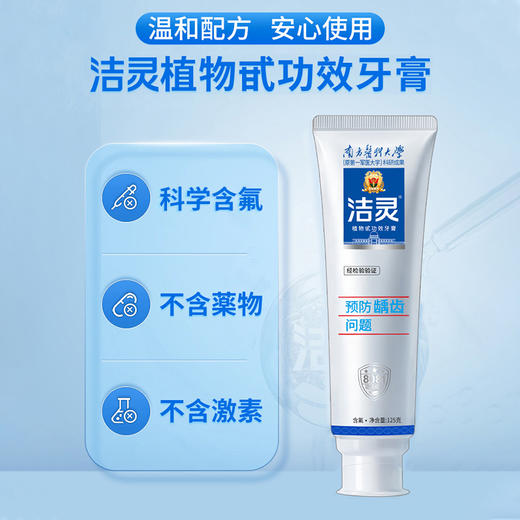 测评优品-洁灵预防龋齿虫牙 植物甙牙膏2支 含氟防蛀牙健齿清新 商品图7