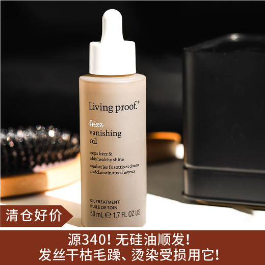 【清仓好价】Livingproof缕灵裸感顺柔护发精油防毛躁50ml 商品图0