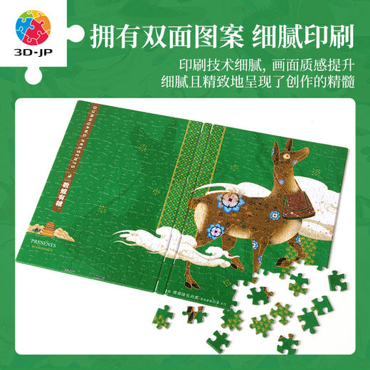 233片 书衣拼图 YB1034 敦煌益智拼图-仙鹿 商品图4