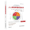 人人都能看懂的营养学 国际营养科学指南 居民膳食通俗宝典 商品缩略图1