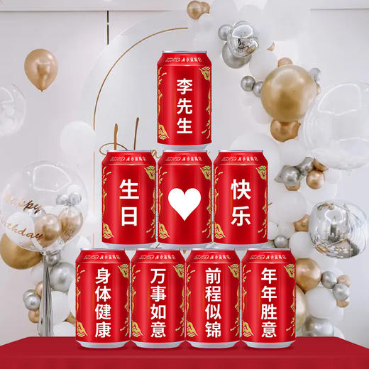 西安冰峰汽水定制罐婚礼订婚乔迁新居生日快乐8罐易拉罐礼物 商品图4