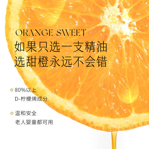 枕草子 甜橙单方精油5ml 商品图2