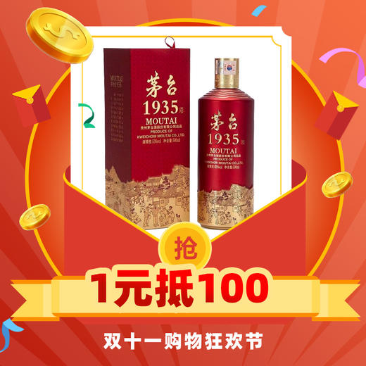 【1元抵100】HX茅台股份 茅台1935  酱香型   53度   500ml 商品图0