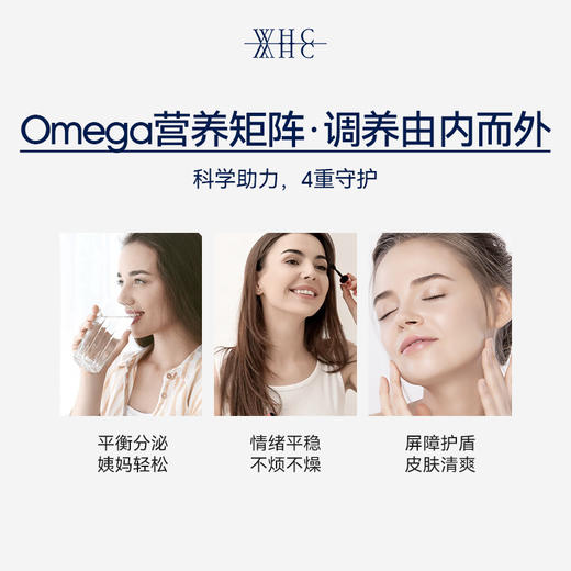 WHC小仙女鱼油女生95%高纯度Omega3 γ亚麻酸呵护女士特殊期60粒 商品图1