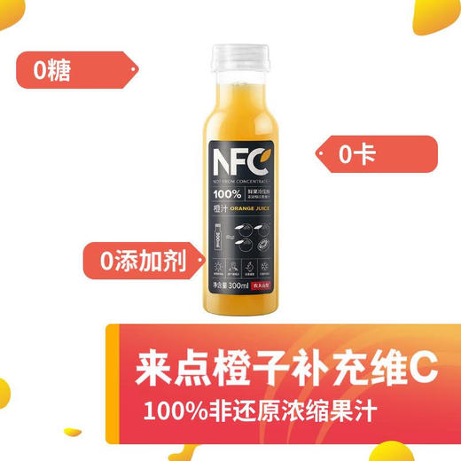 【临期特惠介意慎拍2025/1/7到期】农夫山泉NFC橙汁300ml/瓶 商品图2