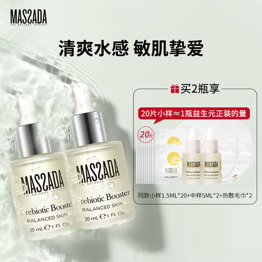 【水感油】Massada玛莎达柔敏修护水感精华油 30ml/瓶 商品图1