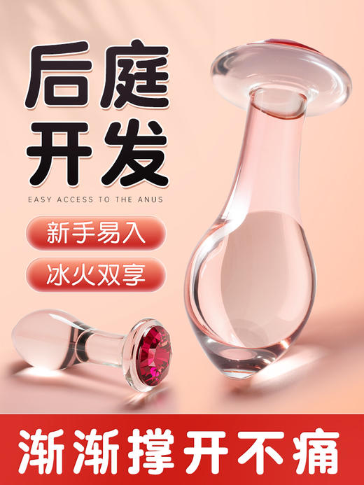 谜姬 水晶肛塞后庭开发玻璃肛塞 男女用菊花塞入拉珠自慰器 成人情趣用品 商品图0