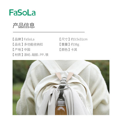FaSoLa多功能收纳扣行李箱挂包带卡扣挂钩背包扣锁旅行箱多功能捆绑带 商品图1