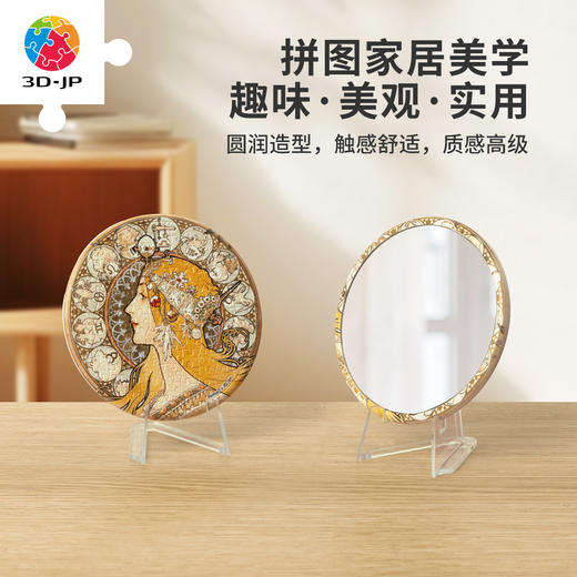 68片 随身镜拼图 PA1021 穆夏-黄道十二宫 商品图4