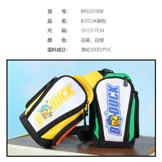 B.Duck小黄鸭儿童休闲胸包四季 BP6501908 商品图1