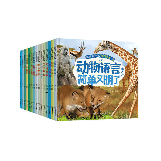 《画给孩子的自然通识课》(全15册) 商品图0