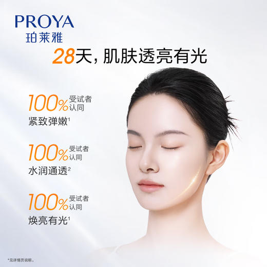 珀莱雅双抗精华3.0+水乳套装 提亮紧致护肤品套装化妆品全套 100046452832 商品图2