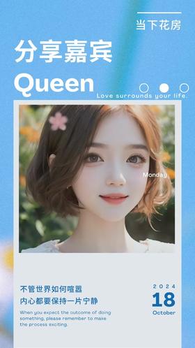 Queen的花房旅程