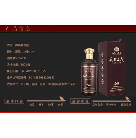 茅台 天朝上品5G棕色  53度绵柔酱香型白酒  整箱500ml*6瓶包邮 商品图3