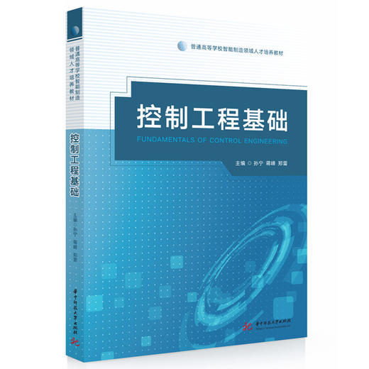 控制工程基础 商品图0