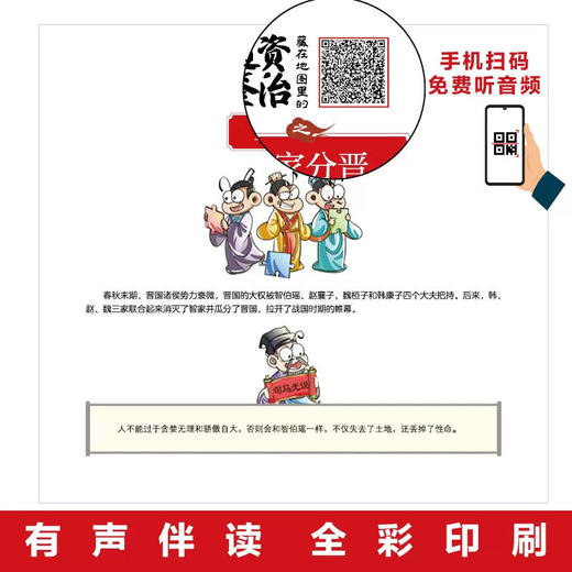 藏在地图里的资治通鉴（全六册）儿童文学读物国学历史类故事书籍 商品图3