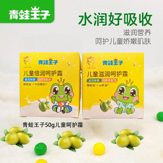 青蛙王子儿童滋润/倍润呵护霜50g 商品图2