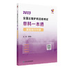 领你过：2025全国主管护师资格考试单科一本通 基础知识分册 2024年10月考试用书 商品缩略图0